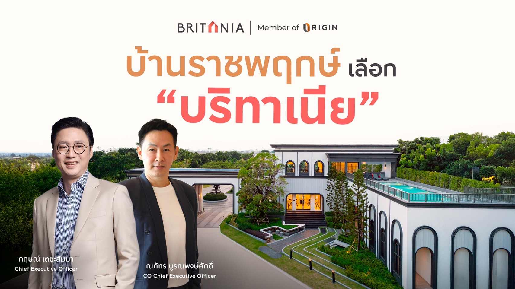 บริทาเนีย บุกทำเลราชพฤกษ์ 8 โครงการคุณภาพ มูลค่ากว่า 10,000 ล.